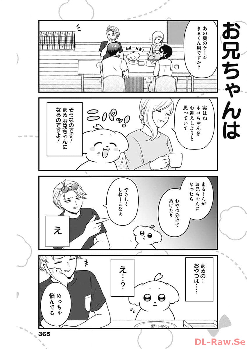 まるくん～はたらくマルチーズ～ 第24話 - Page 7