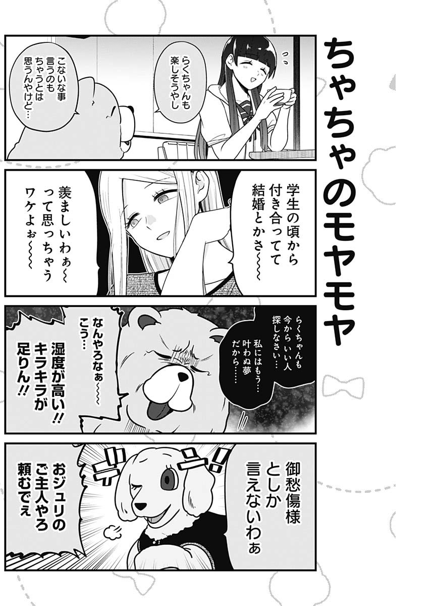 まるくん～はたらくマルチーズ～ 第48話 - Page 4