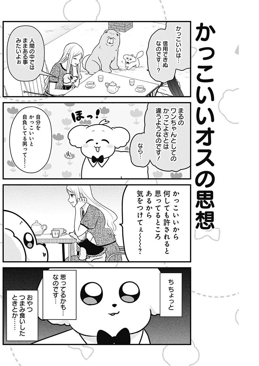 まるくん～はたらくマルチーズ～ 第48話 - Page 6