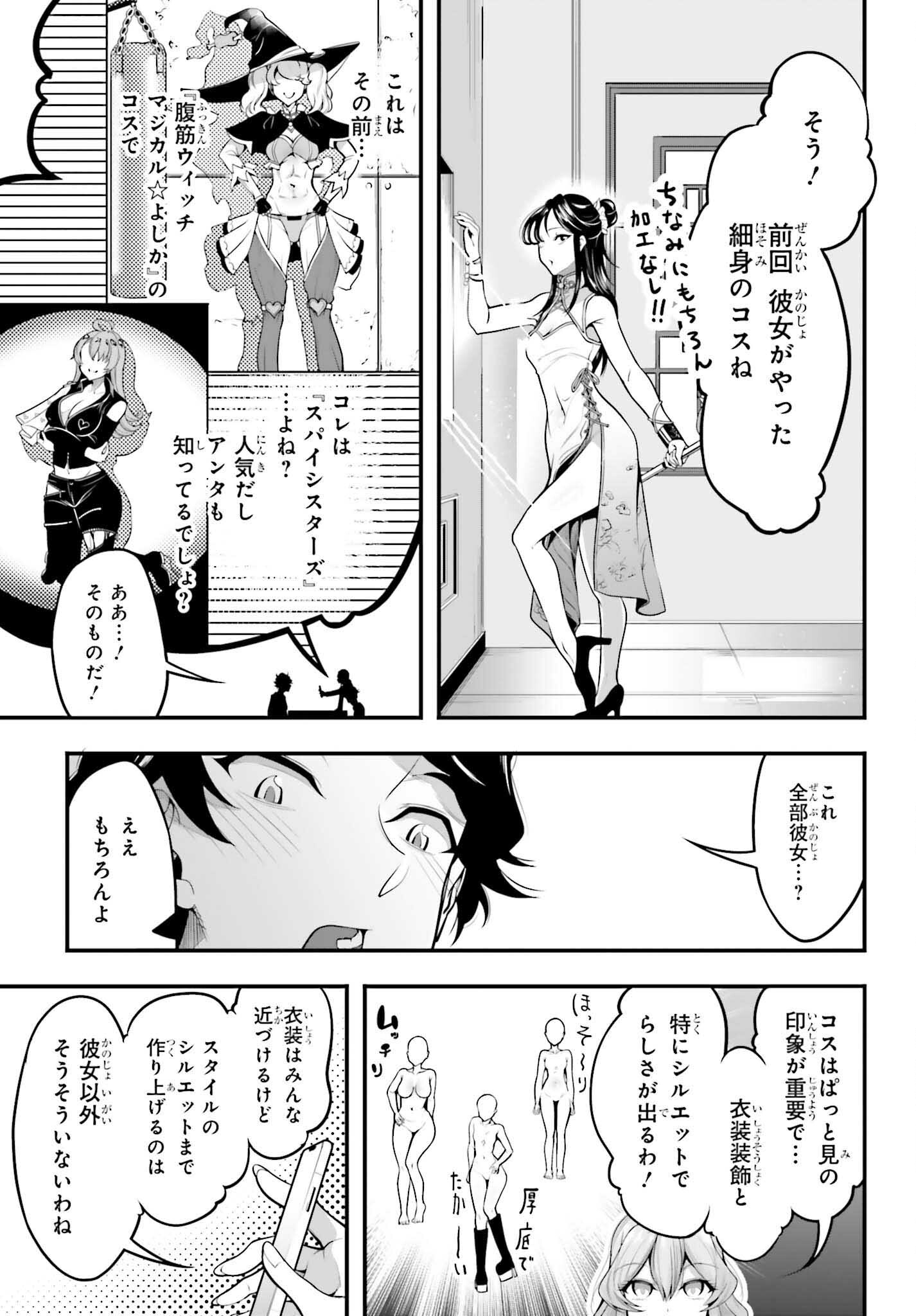 カノジョをキャラメイク！ 第6話 - Page 19