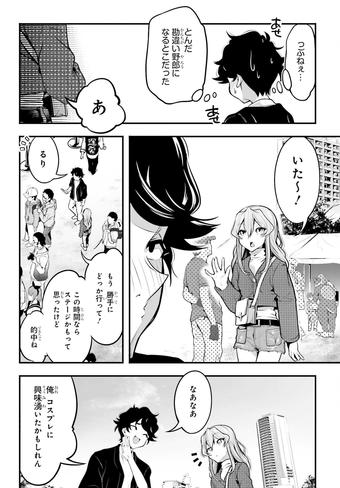 カノジョをキャラメイク！ 第6話 - Page 6