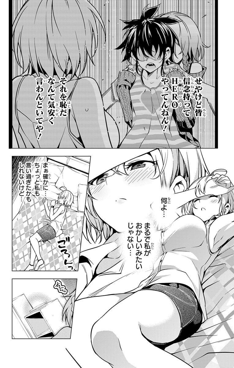 ド級編隊エグゼロス 第4話 - Page 2