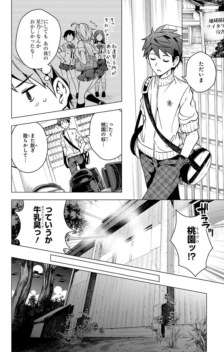 ド級編隊エグゼロス 第4話 - Page 20