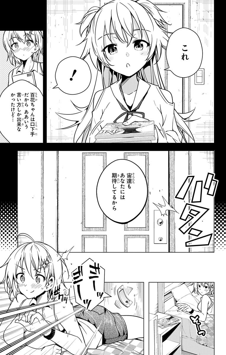 ド級編隊エグゼロス 第4話 - Page 3