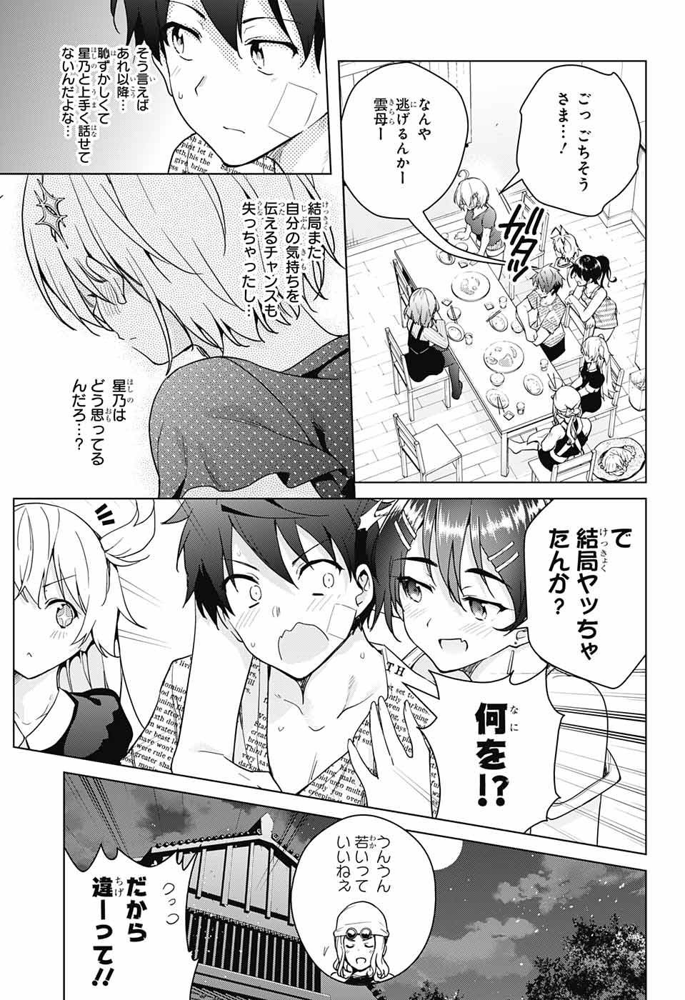 ド級編隊エグゼロス 第29話 - Page 18