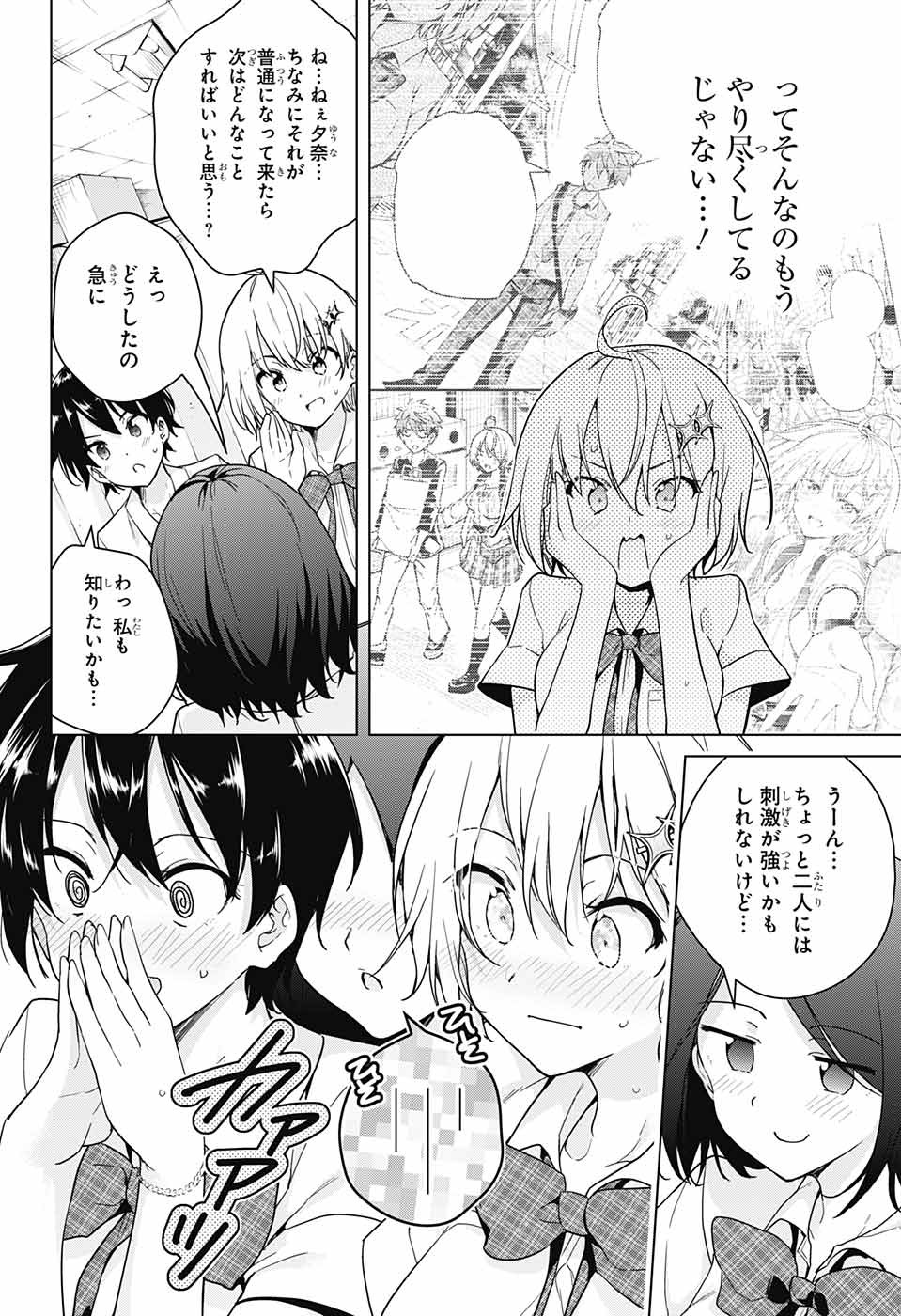 ド級編隊エグゼロス 第29話 - Page 21