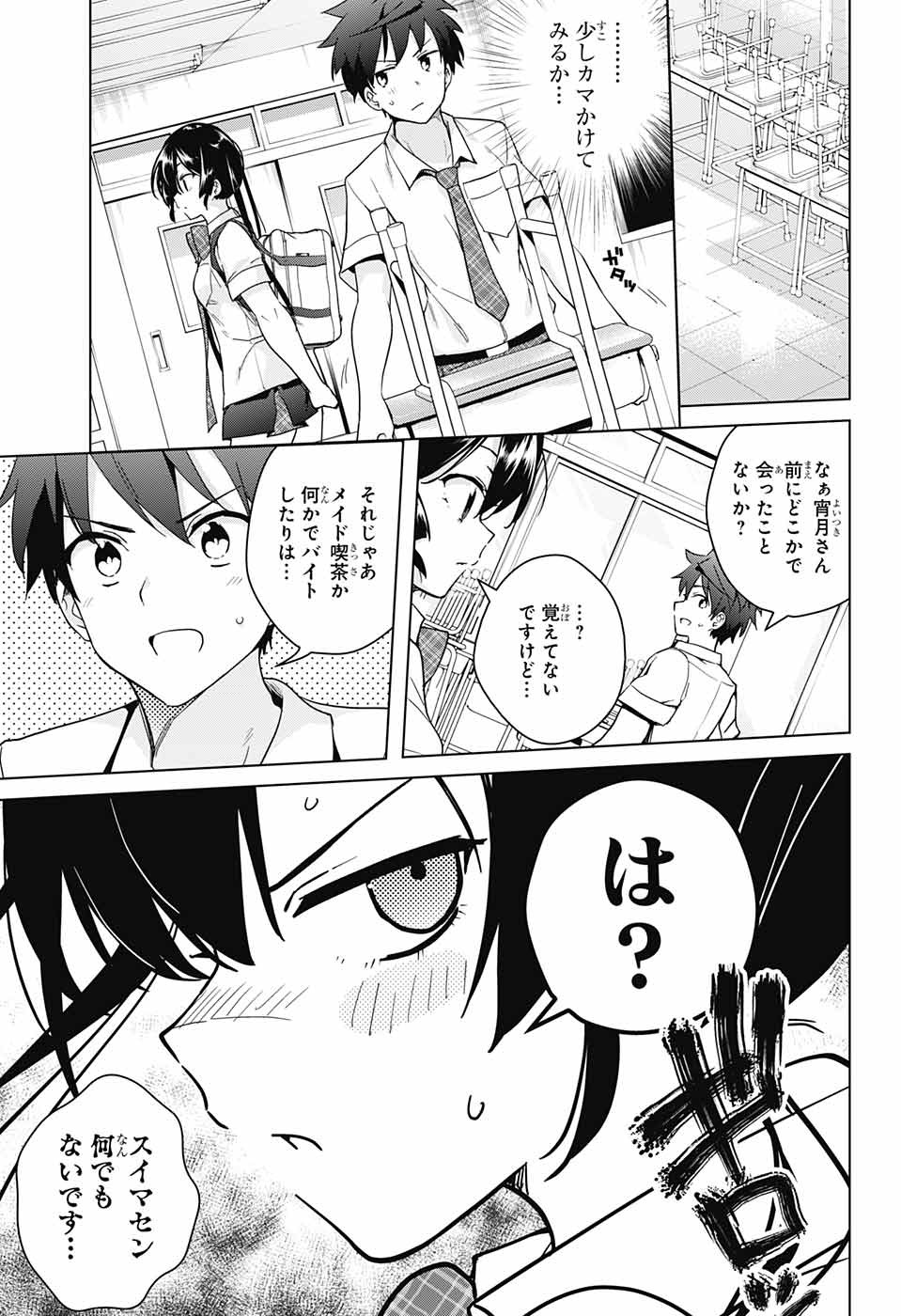 ド級編隊エグゼロス 第29話 - Page 26