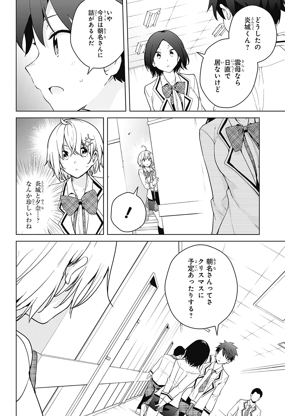 ド級編隊エグゼロス 第52話 - Page 17