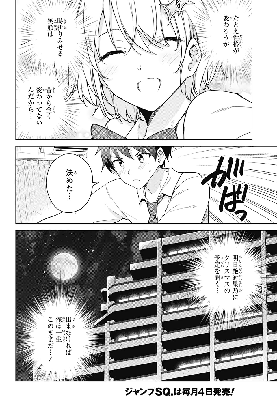 ド級編隊エグゼロス 第52話 - Page 23