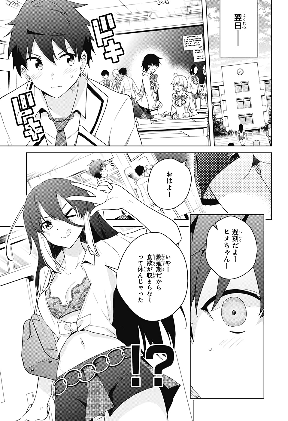 ド級編隊エグゼロス 第52話 - Page 24