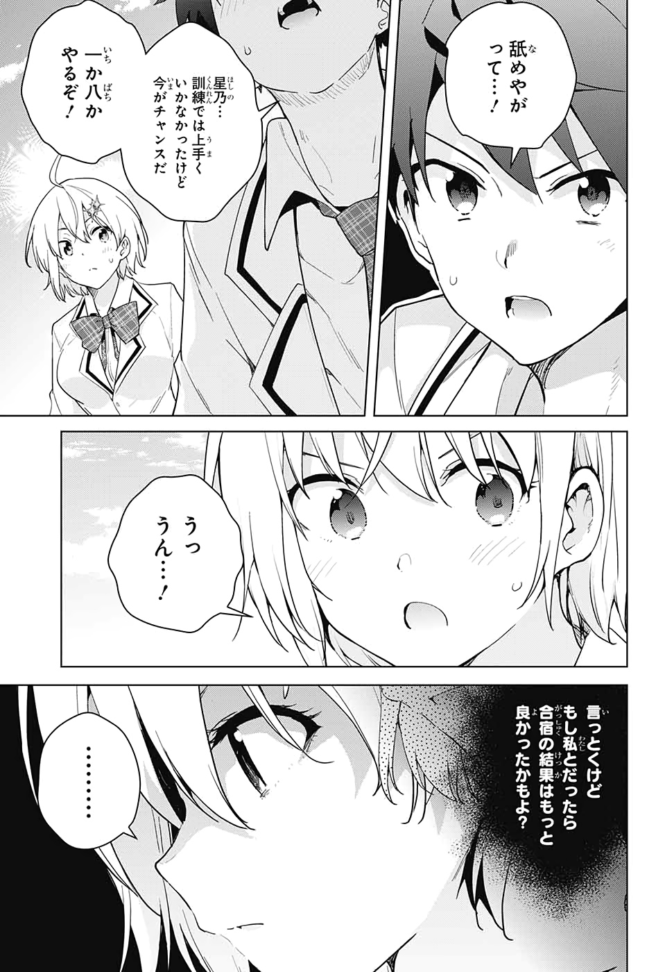 ド級編隊エグゼロス 第52話 - Page 28