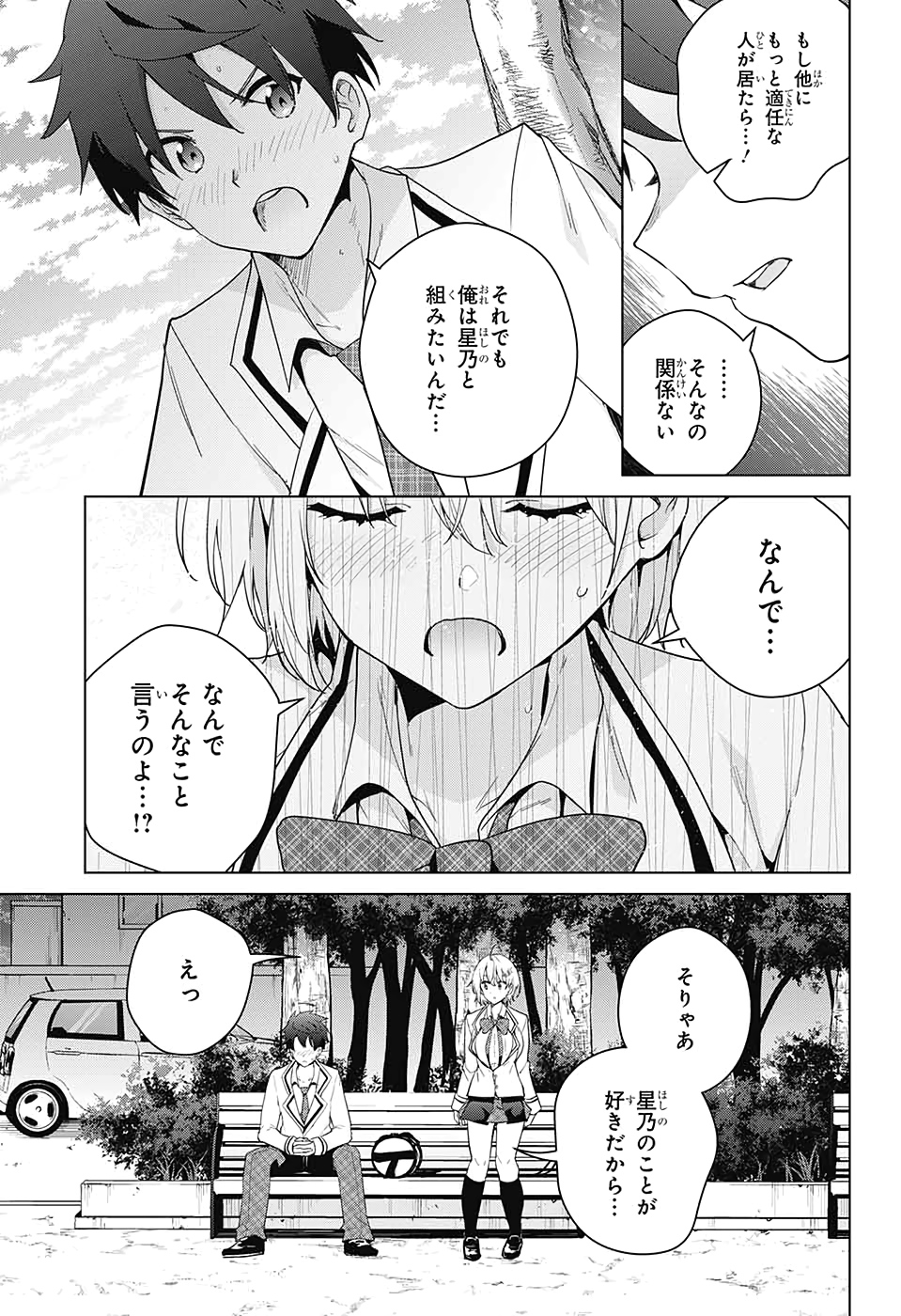 ド級編隊エグゼロス 第52話 - Page 36