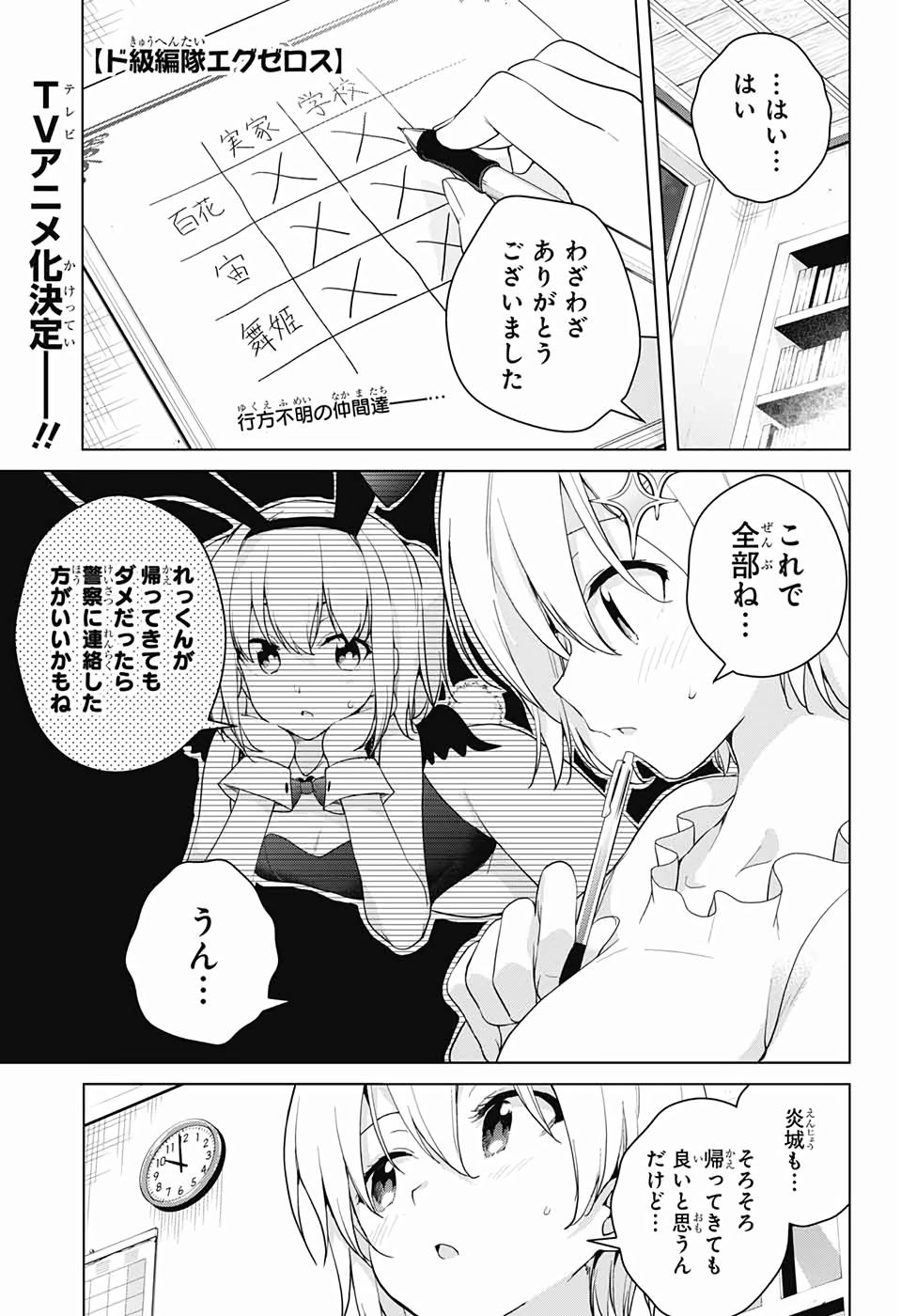 ド級編隊エグゼロス 第39話 - Page 1