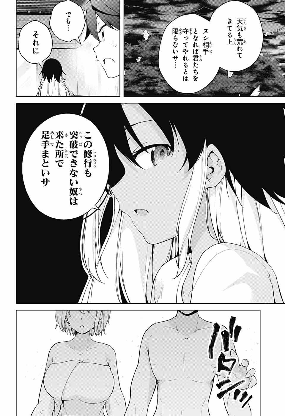 ド級編隊エグゼロス 第35話 - Page 36