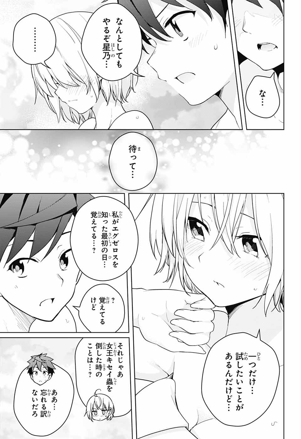 ド級編隊エグゼロス 第35話 - Page 37