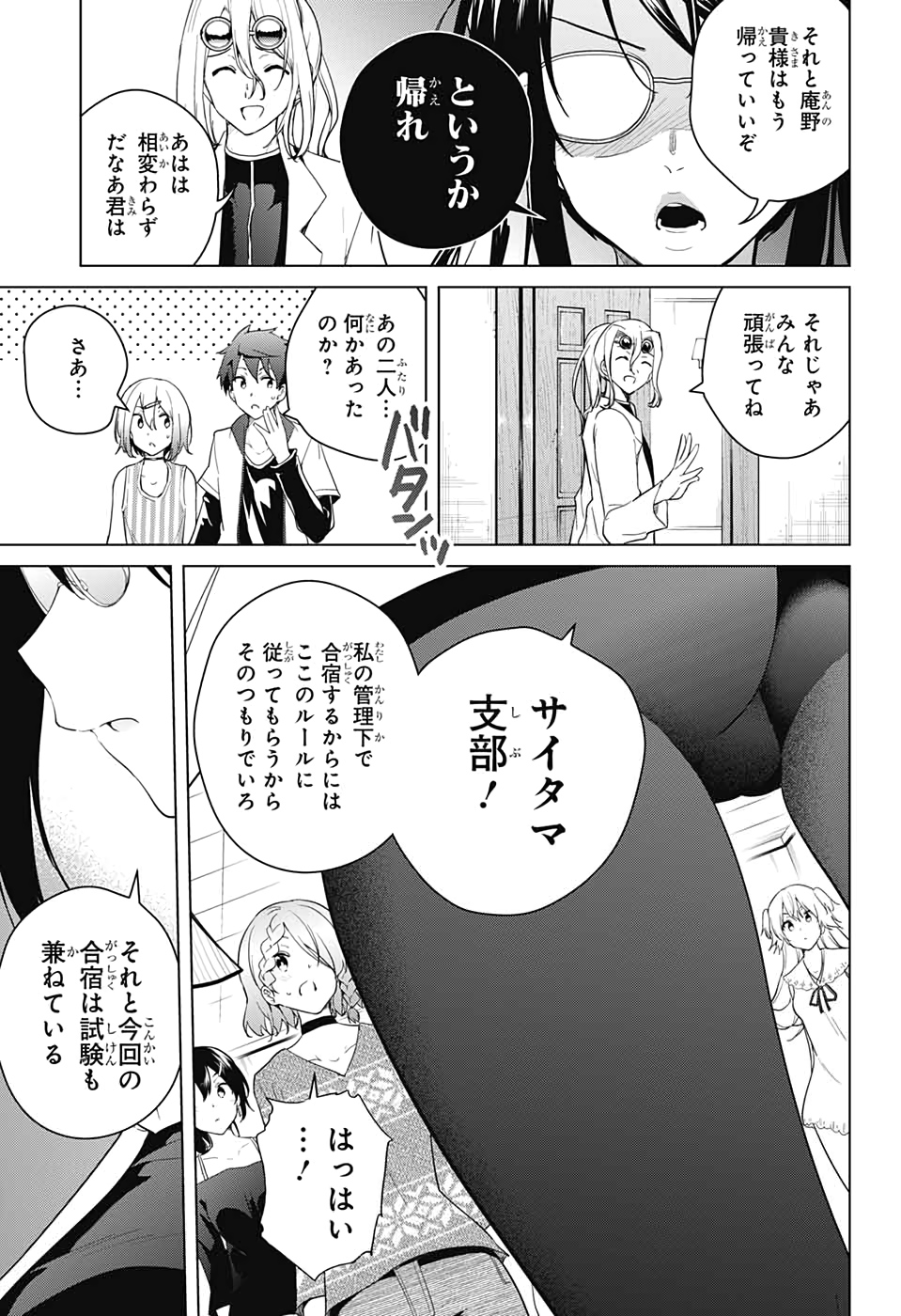 ド級編隊エグゼロス 第49話 - Page 12