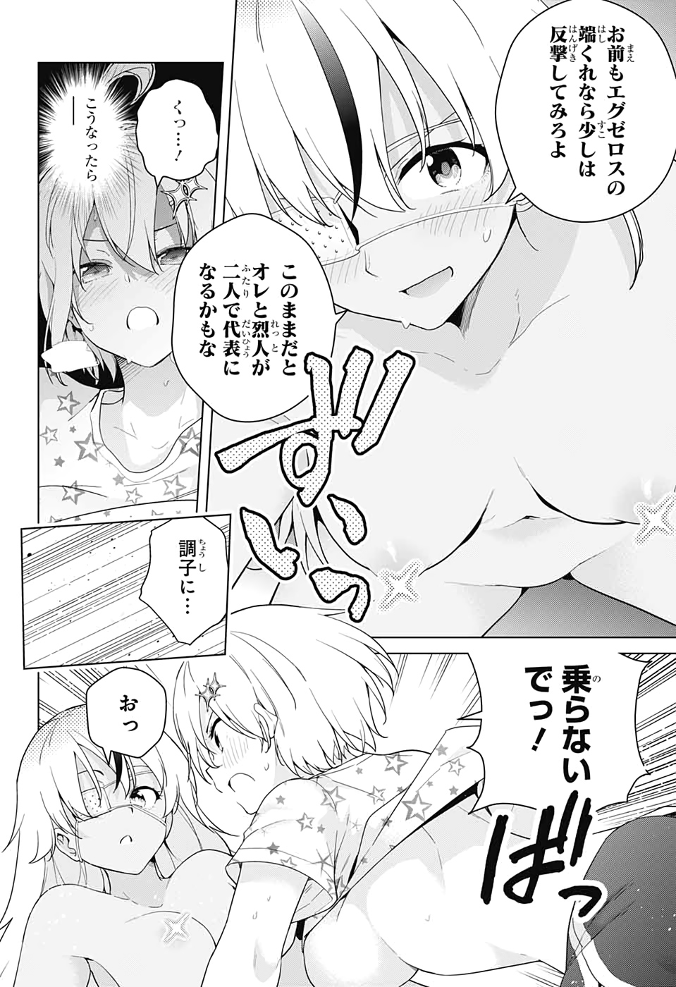 ド級編隊エグゼロス 第49話 - Page 29