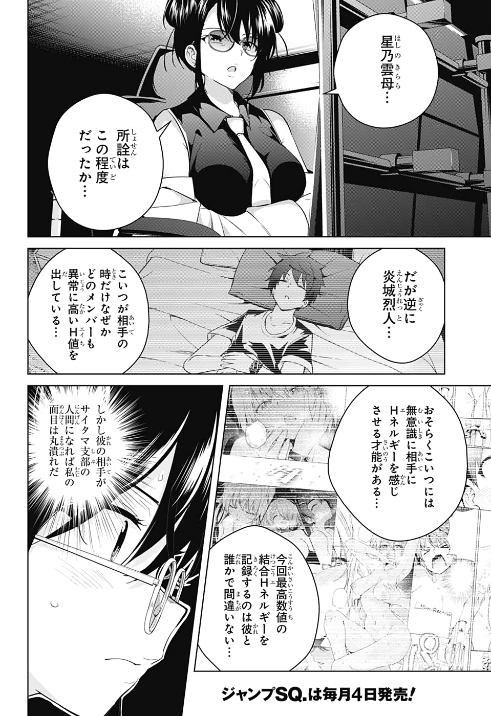 ド級編隊エグゼロス 第49話 - Page 33