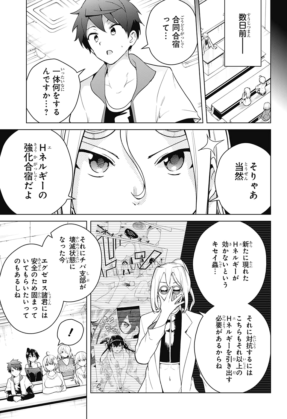 ド級編隊エグゼロス 第49話 - Page 4