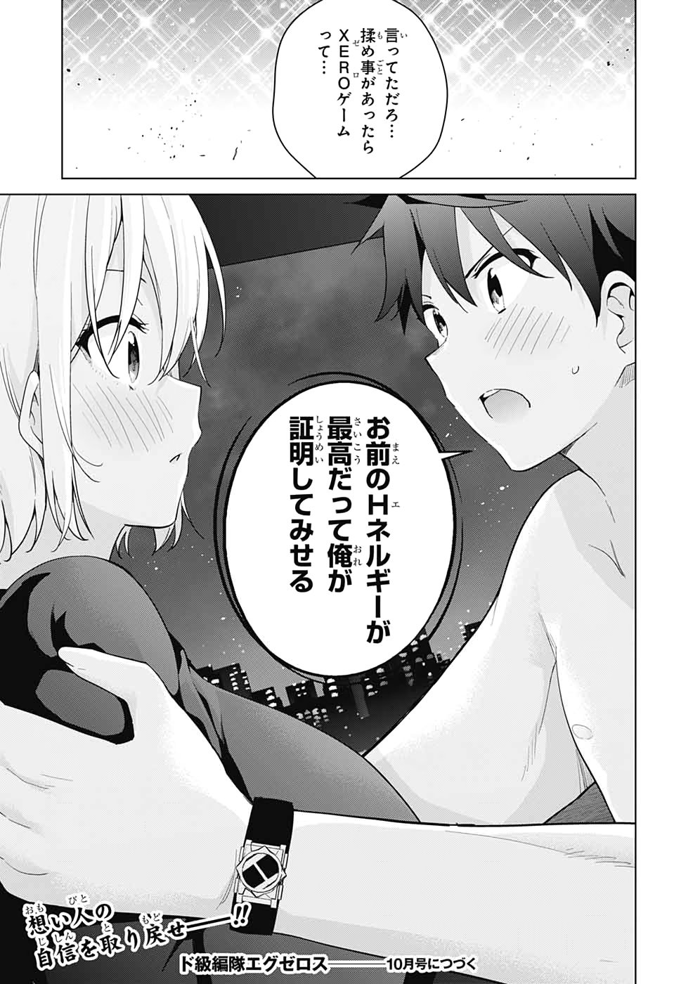 ド級編隊エグゼロス 第49話 - Page 46