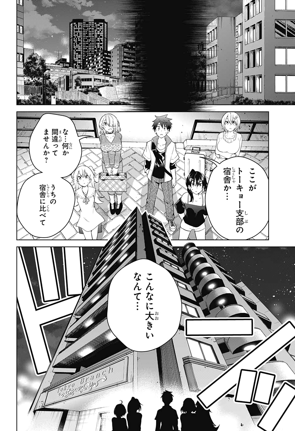 ド級編隊エグゼロス 第49話 - Page 7