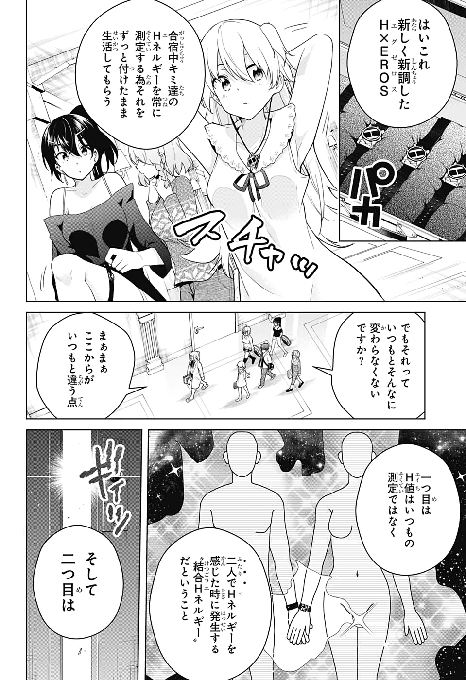 ド級編隊エグゼロス 第49話 - Page 9