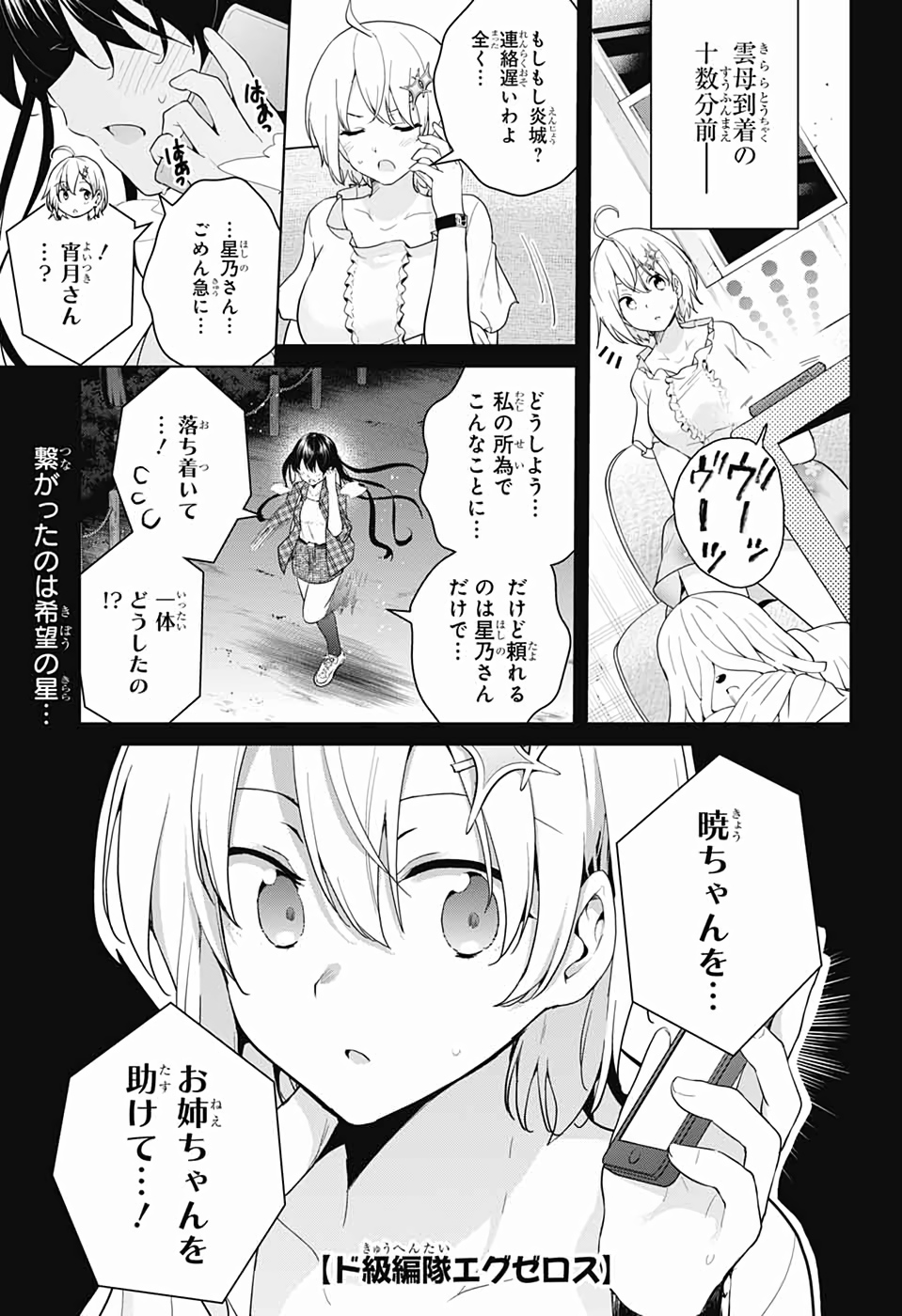 ド級編隊エグゼロス 第40話 - Page 1