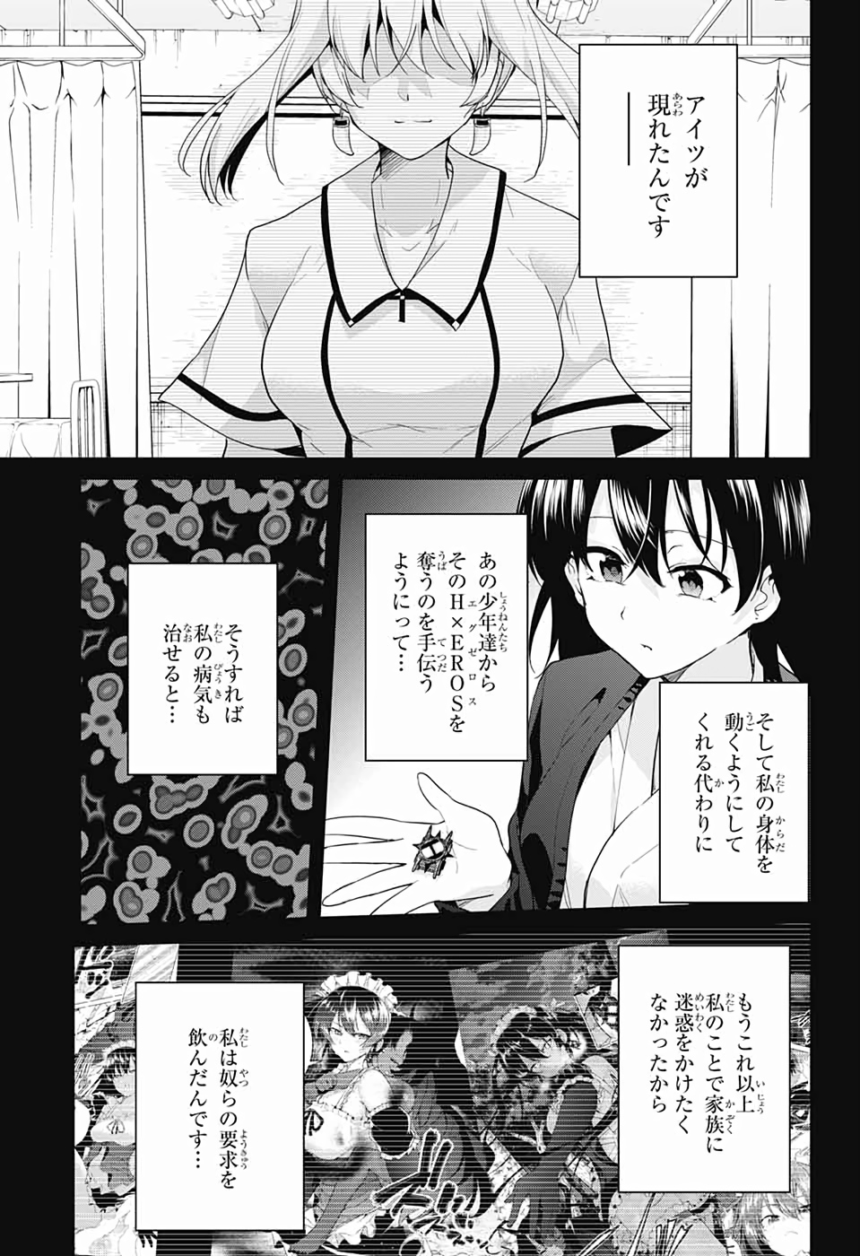 ド級編隊エグゼロス 第40話 - Page 25