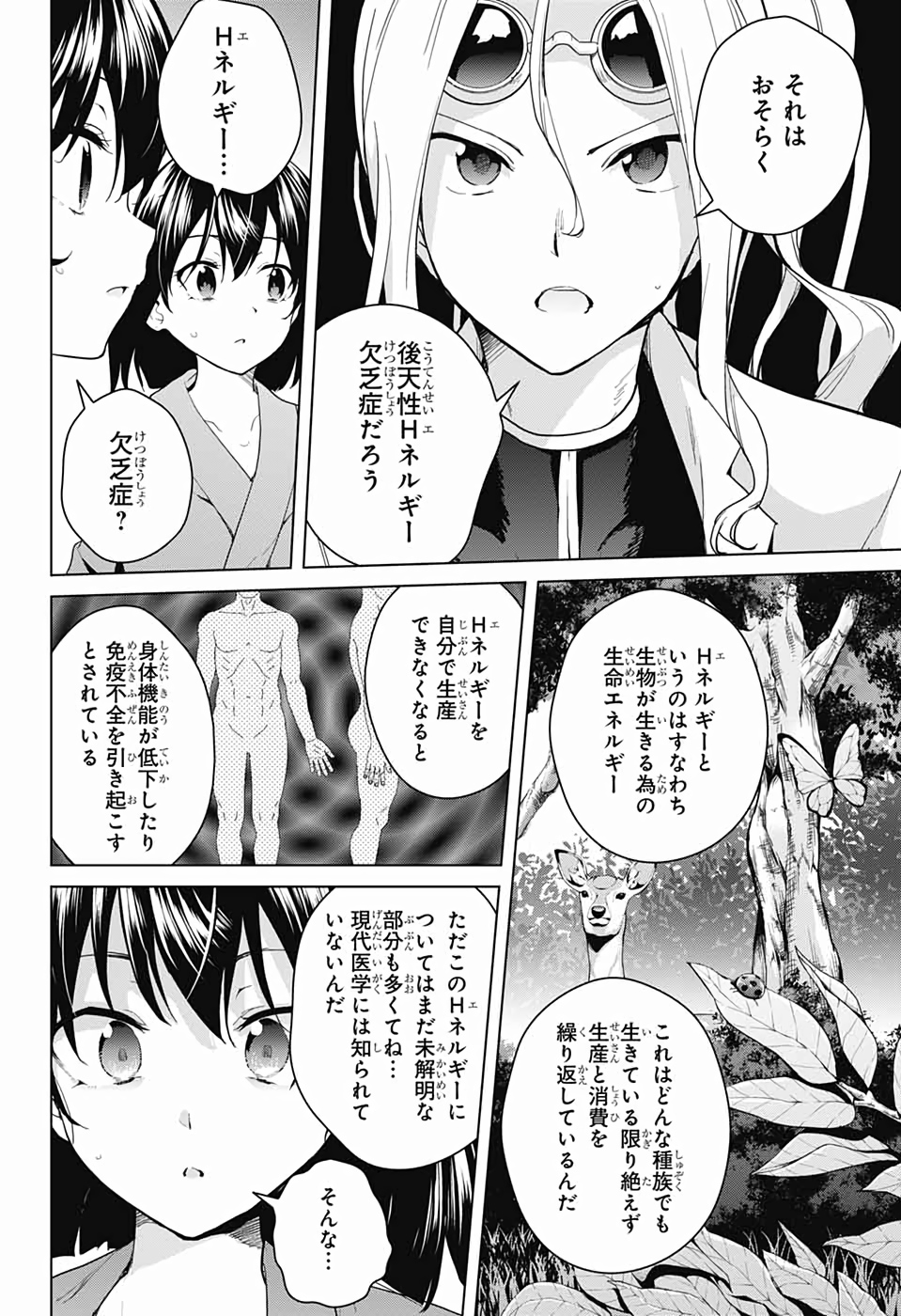 ド級編隊エグゼロス 第40話 - Page 28