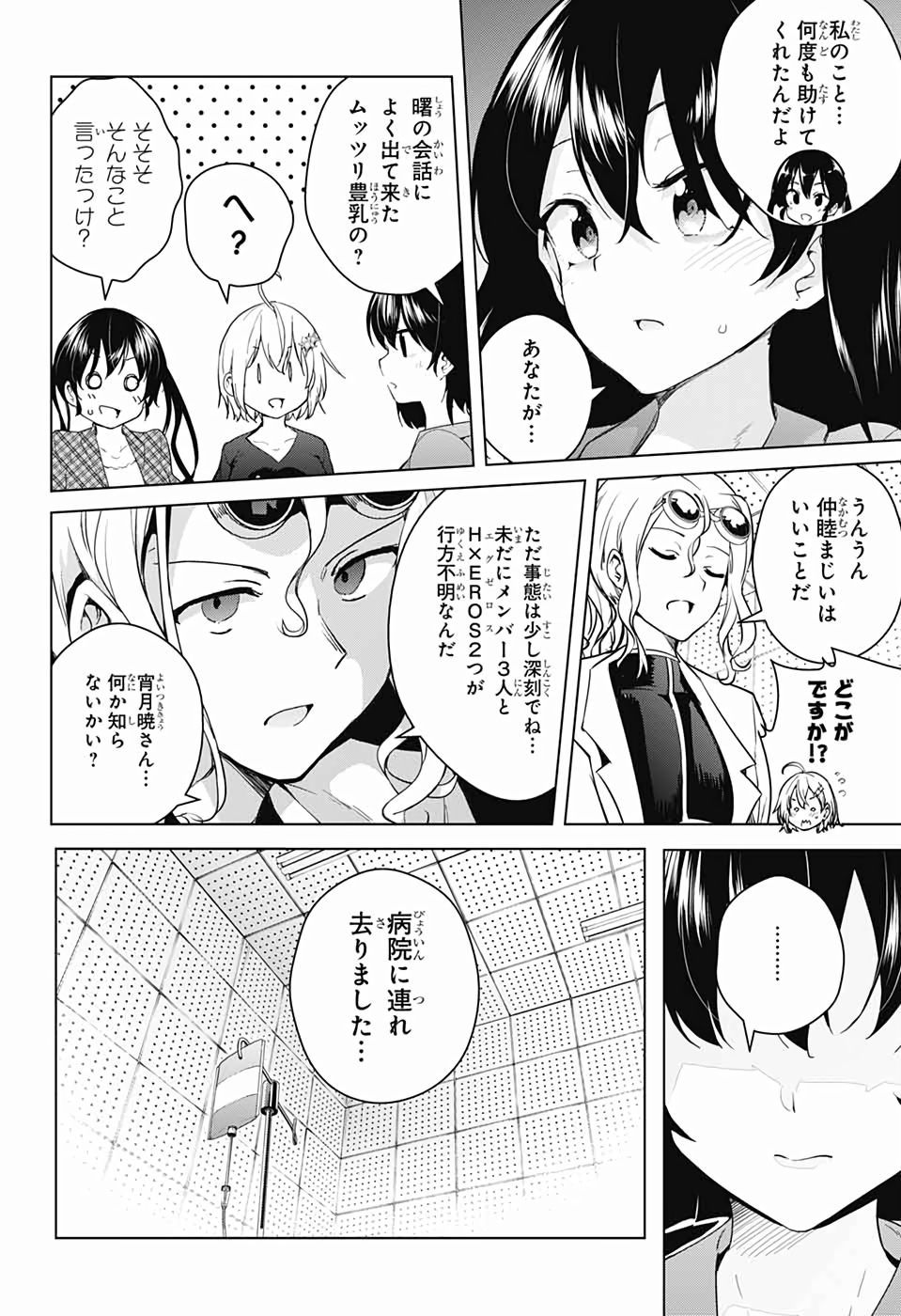 ド級編隊エグゼロス 第40話 - Page 30