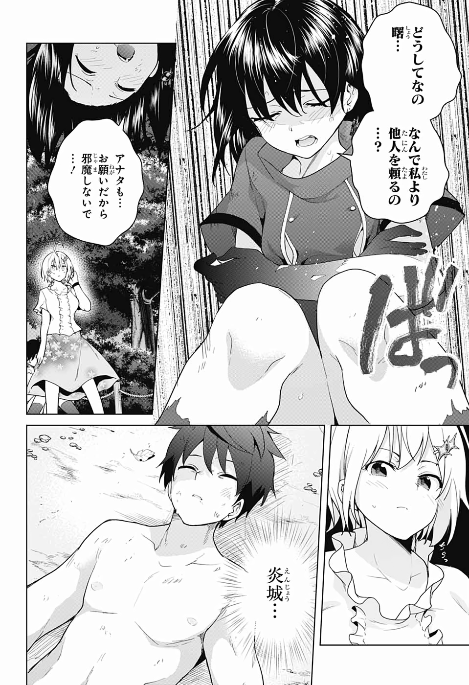 ド級編隊エグゼロス 第40話 - Page 4