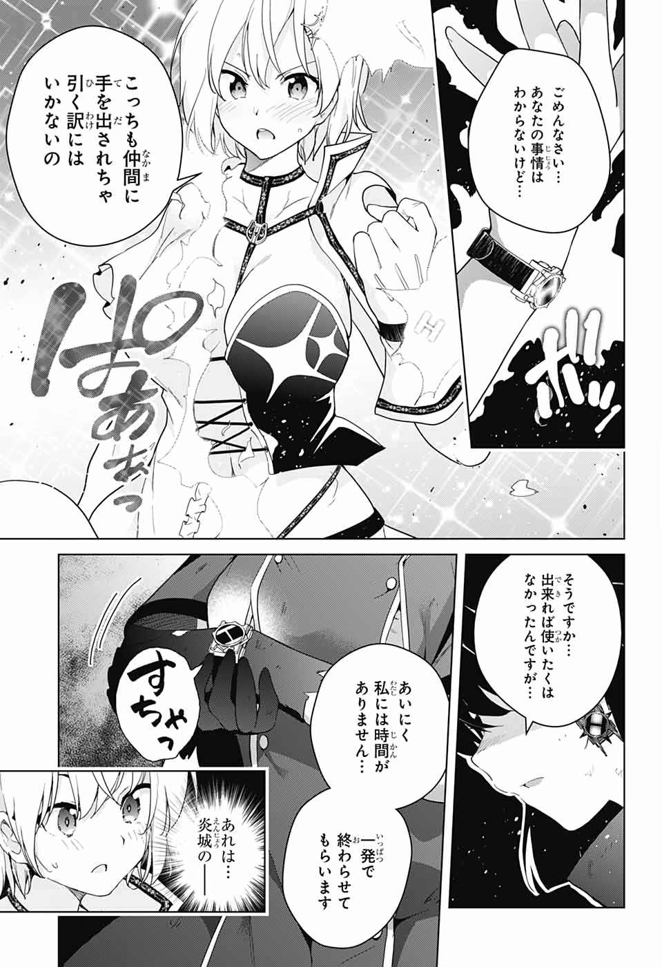 ド級編隊エグゼロス 第40話 - Page 5