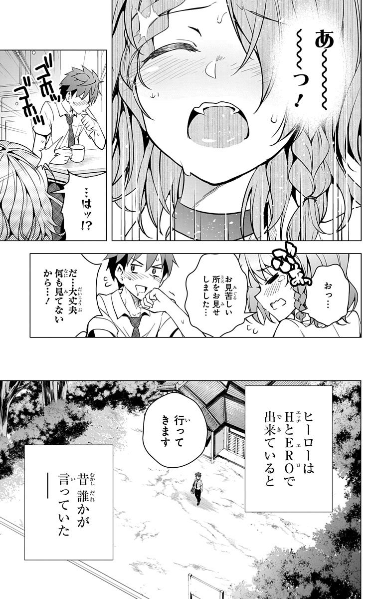 ド級編隊エグゼロス 第2話 - Page 12