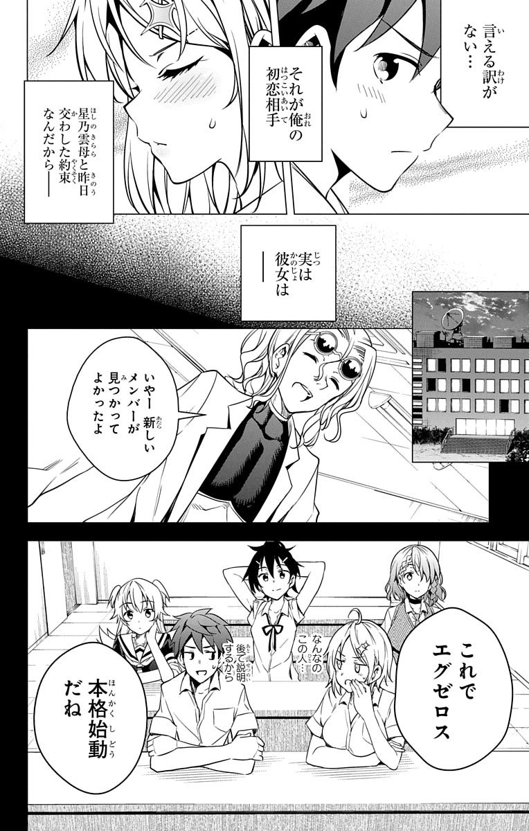 ド級編隊エグゼロス 第2話 - Page 19