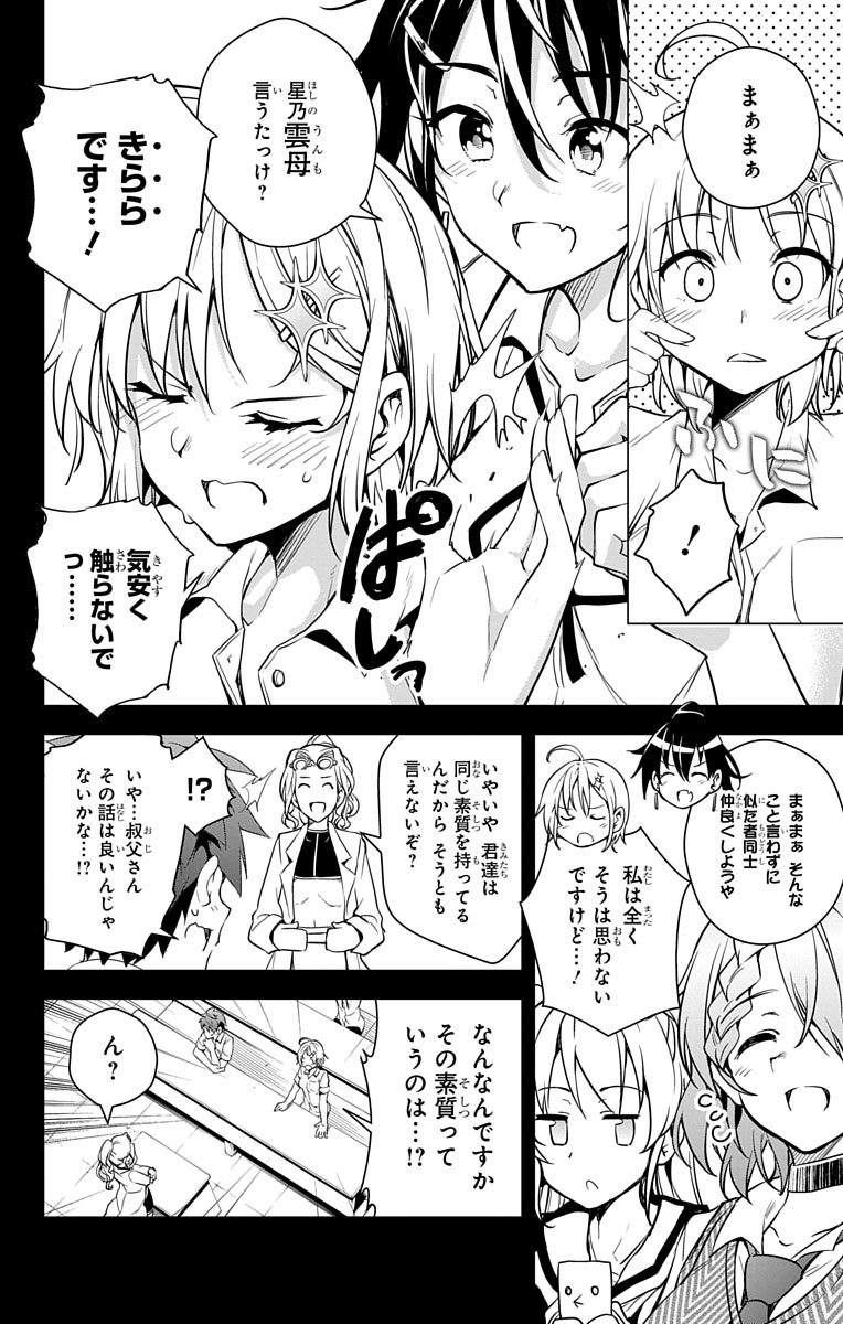 ド級編隊エグゼロス 第2話 - Page 21