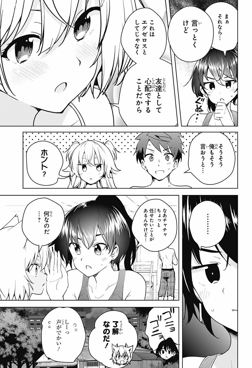 ド級編隊エグゼロス 第33話 - Page 11