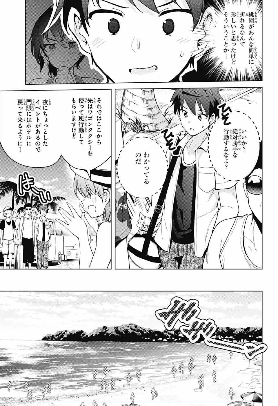 ド級編隊エグゼロス 第33話 - Page 19