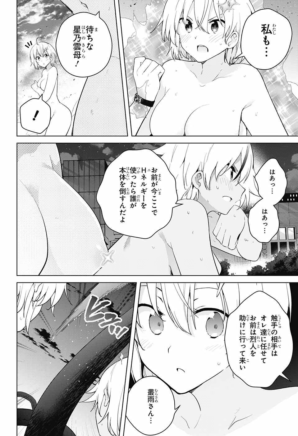 ド級編隊エグゼロス 第55話 - Page 14