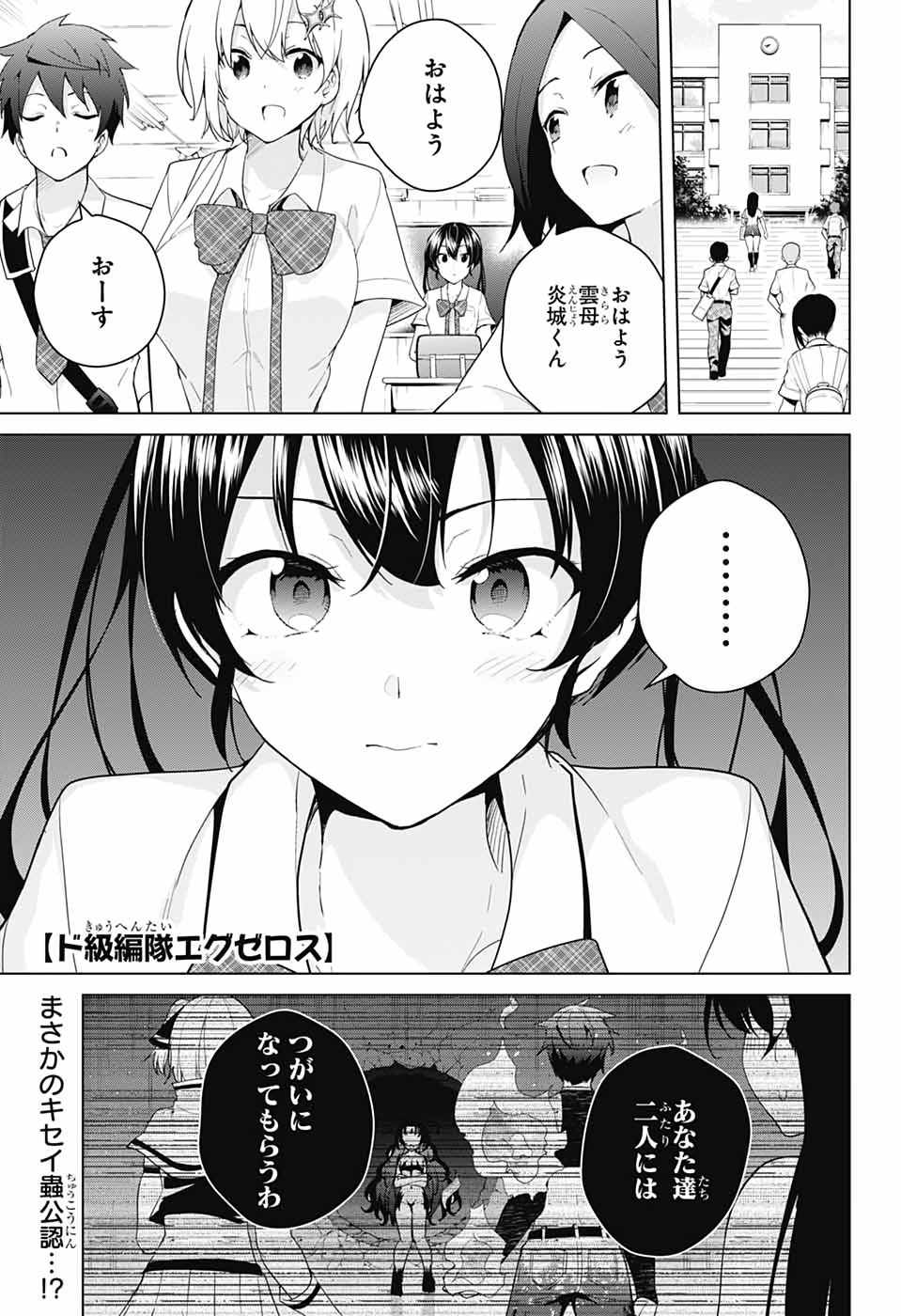 ド級編隊エグゼロス 第42話 - Page 1