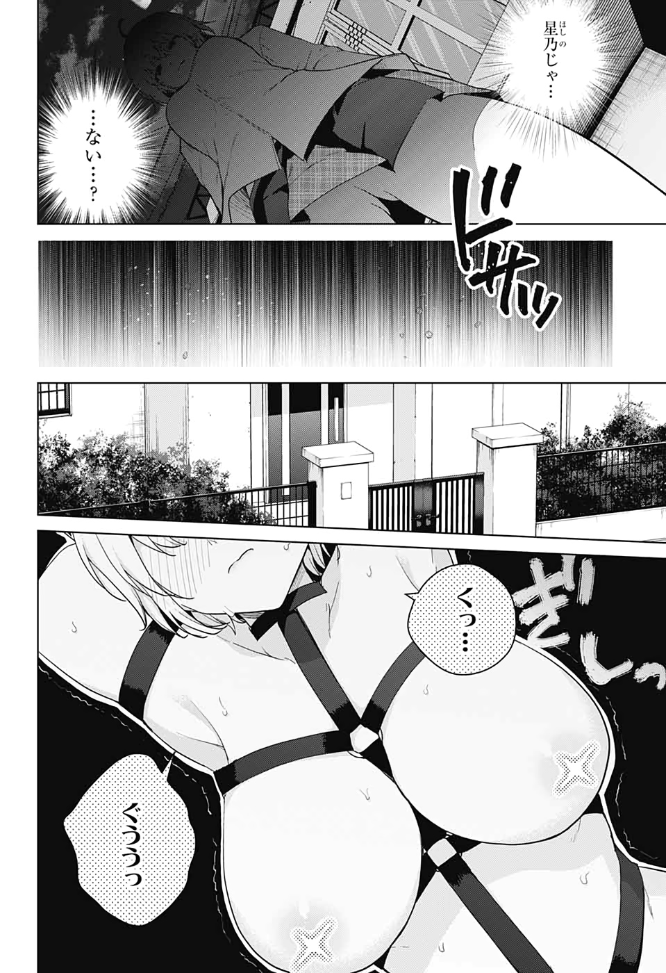 ド級編隊エグゼロス 第53話 - Page 10