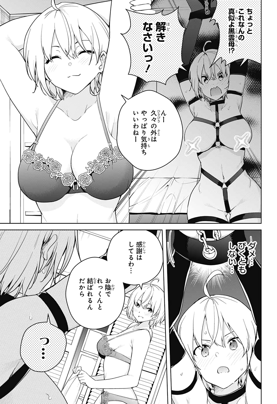 ド級編隊エグゼロス 第53話 - Page 11