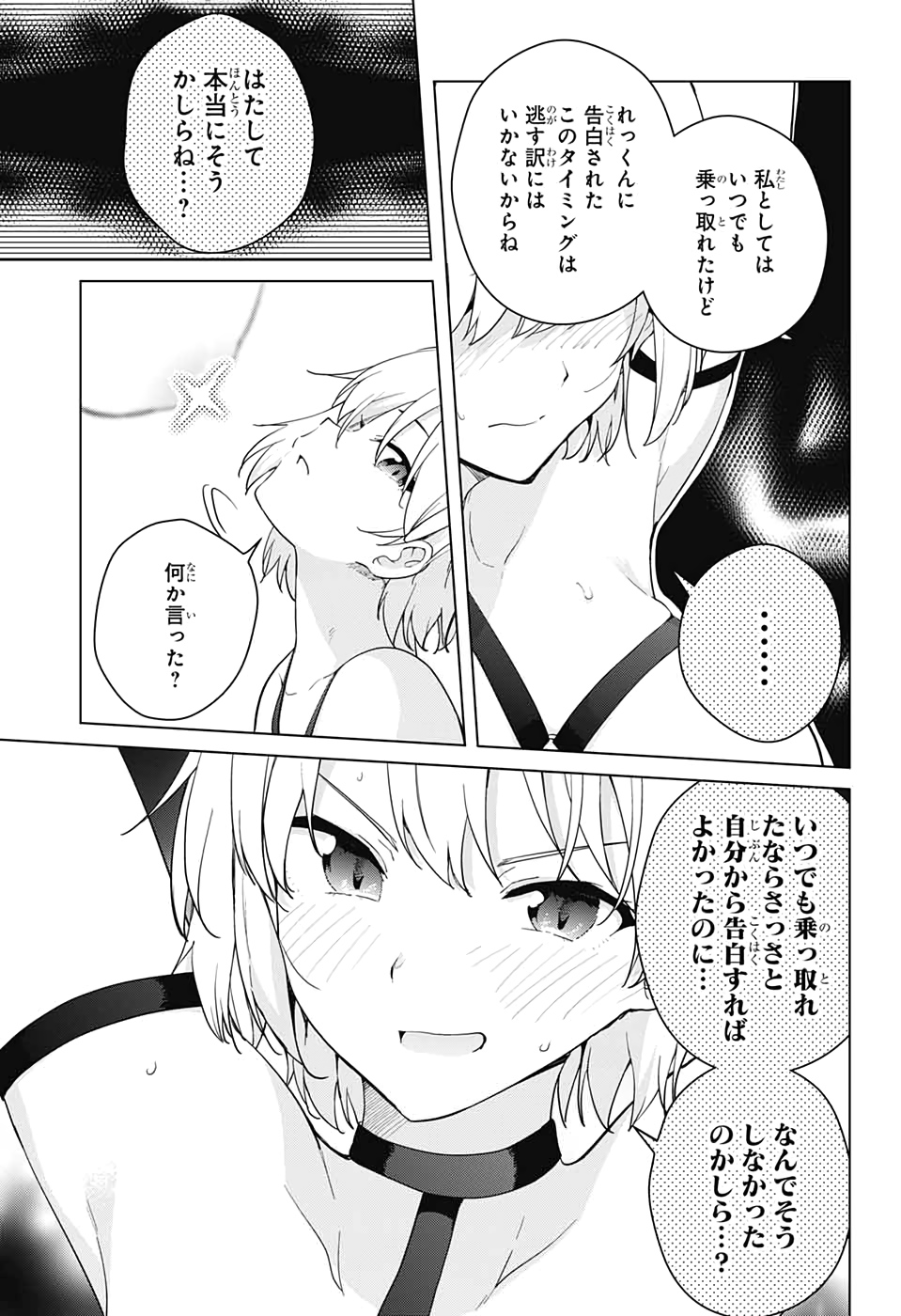 ド級編隊エグゼロス 第53話 - Page 13