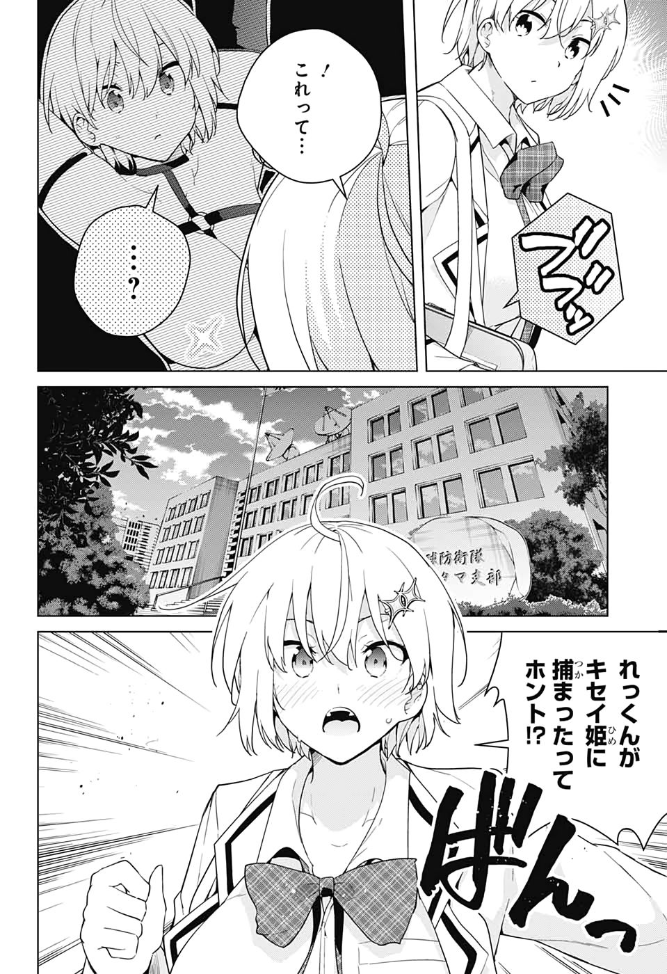 ド級編隊エグゼロス 第53話 - Page 20