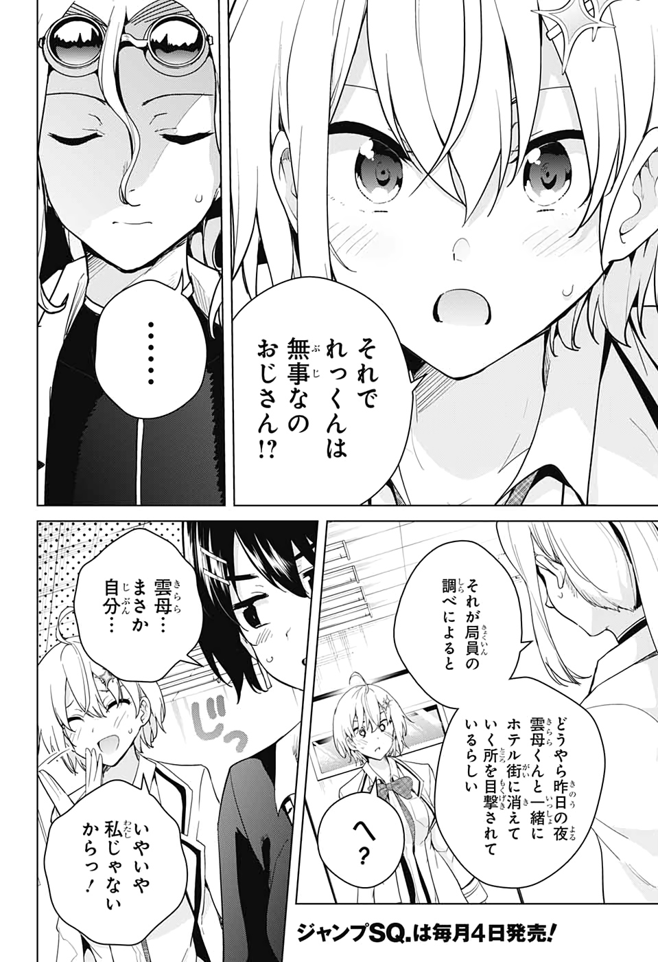 ド級編隊エグゼロス 第53話 - Page 22