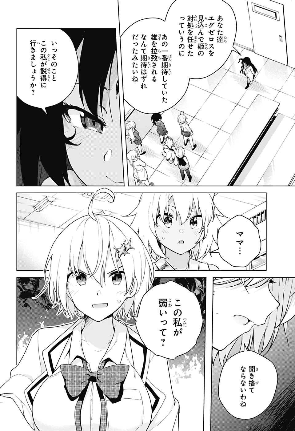 ド級編隊エグゼロス 第53話 - Page 24