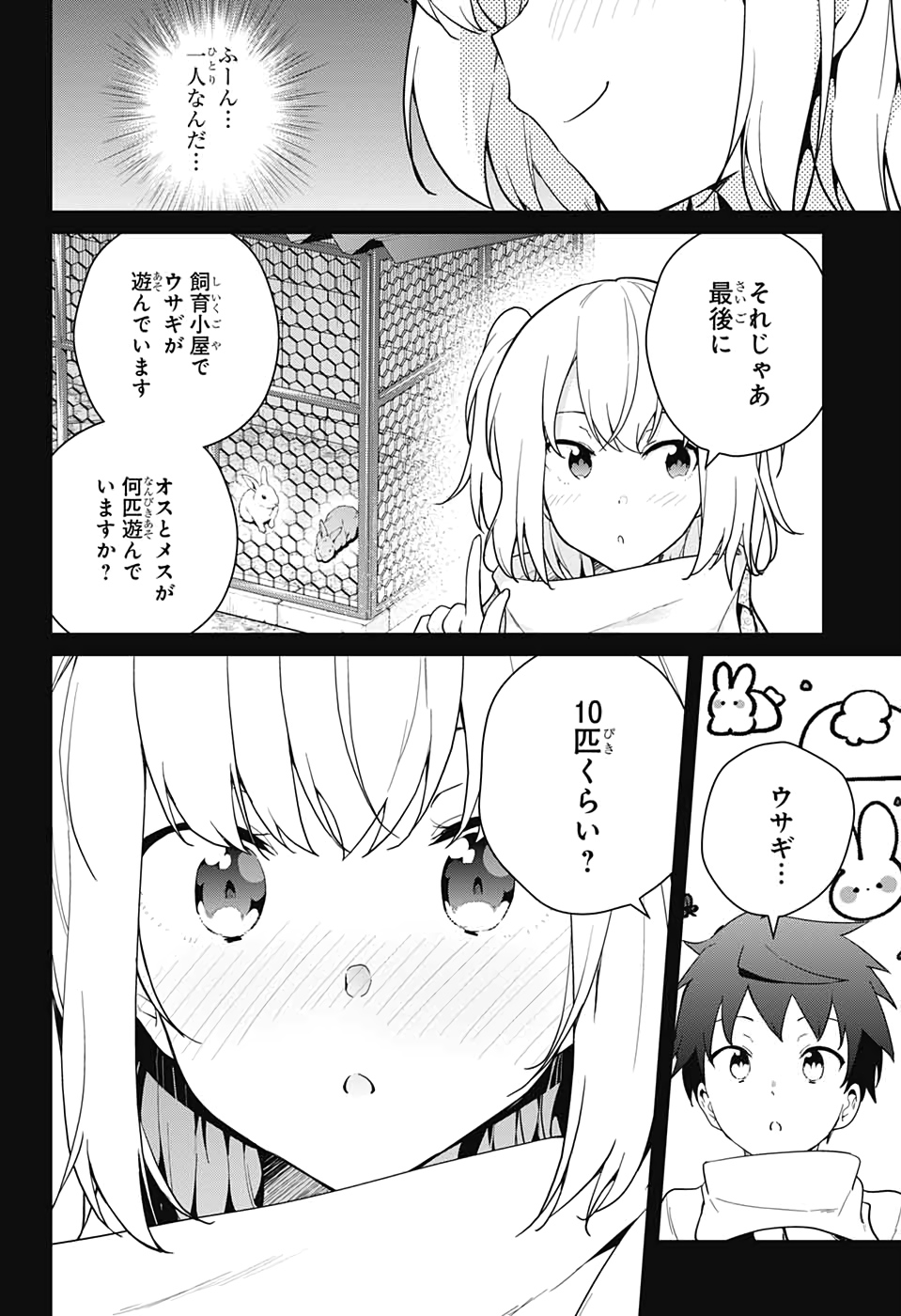 ド級編隊エグゼロス 第53話 - Page 4