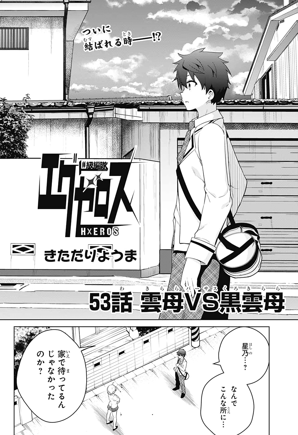 ド級編隊エグゼロス 第53話 - Page 6