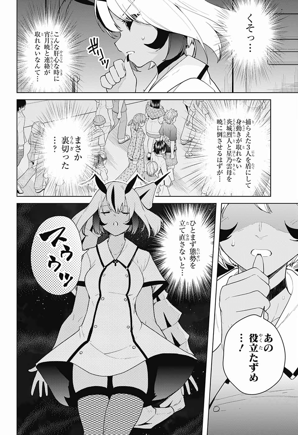 ド級編隊エグゼロス 第41話 - Page 10