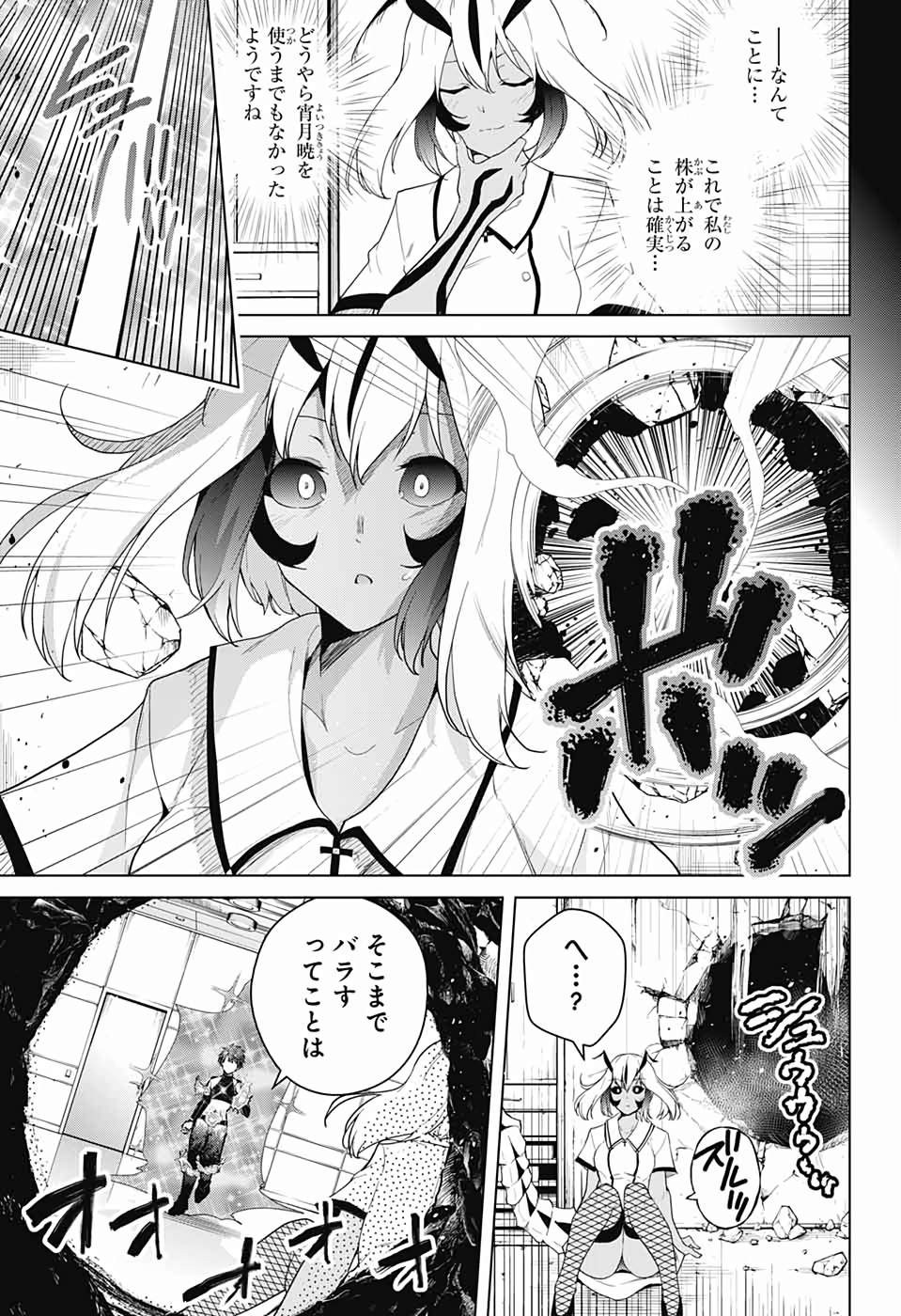 ド級編隊エグゼロス 第41話 - Page 23