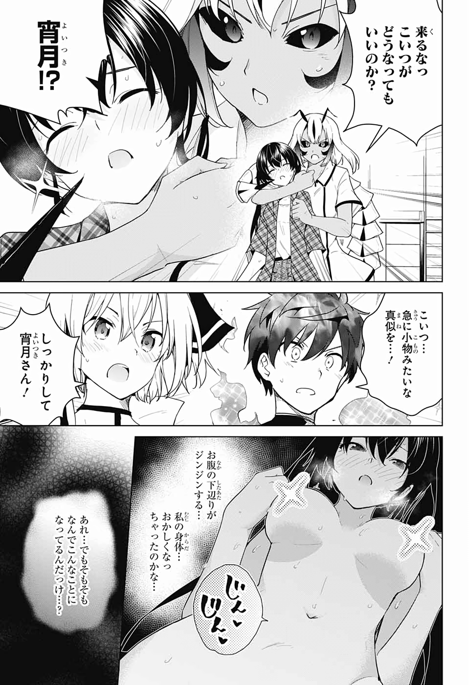 ド級編隊エグゼロス 第41話 - Page 27